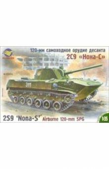 Самоходное орудие десанта 2С9 "Нона-С" обложка книги Самоходное орудие десанта 2С9 "Нона-С" обложка книги