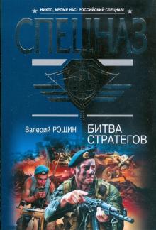 Битва стратегов (мяг)