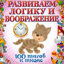 Лелеко, Квартник - Развиваем логику и воображение обложка книги Лелеко, Квартник - Развиваем логику и воображение обложка книги