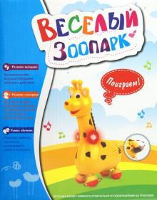 Музыкальная игрушка "Жираф" (220) Музыкальная игрушка "Жираф" (220)