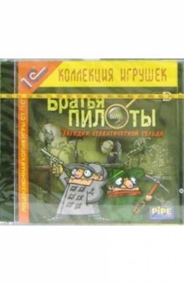 Братья Пилоты. Загадка атлантической сельди обложка книги Братья Пилоты. Загадка атлантической сельди обложка книги