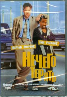 Стив Одэкер - Нечего терять (DVD) Стив Одэкер - Нечего терять (DVD)