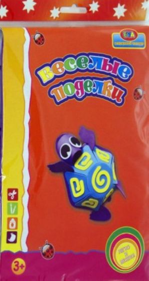 Веселые поделки, поделка из EVA (DT-1030) Веселые поделки, поделка из EVA (DT-1030)