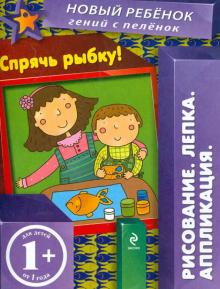 Спрячь рыбку!