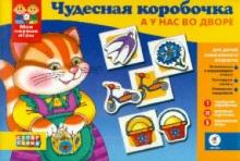 Чудесная коробочка. А у нас во дворе (1938) Чудесная коробочка. А у нас во дворе (1938)