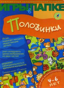 И. Мамаева - Игры в папке. Половинки И. Мамаева - Игры в папке. Половинки