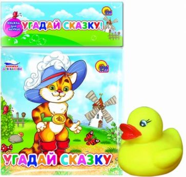 Угадай сказку! обложка книги Угадай сказку! обложка книги