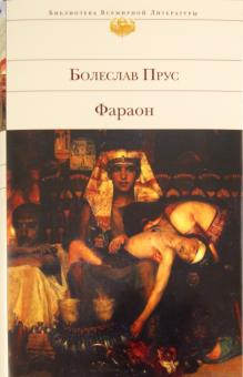 Фараон