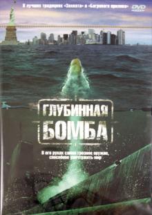 Терренс О`Хара - Глубинная бомба (DVD) Терренс О`Хара - Глубинная бомба (DVD)