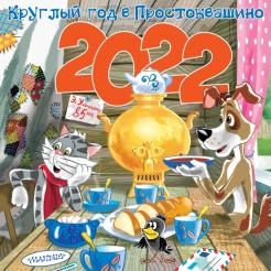 Мультфильм Простоквашино Новые Серии 2022 Года
