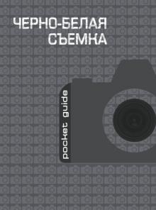 Фотоаппарат Черно Белое Фото