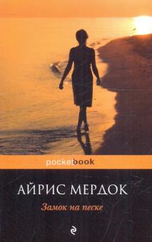 Замок на песке