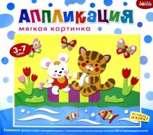 Мягкая картинка " Пушистые друзья" (2667)
