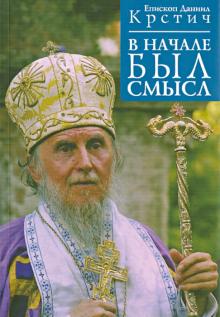 В начале был смысл