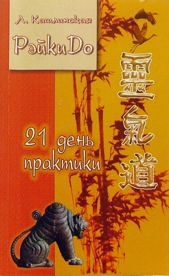 21 день практики автор л кашлинская
