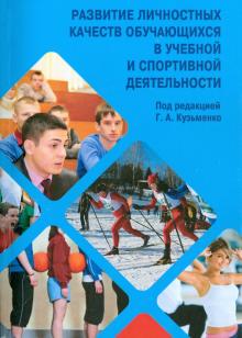 Учебное пособие: Становление, структура и предмет теории спорта