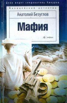 Мафия