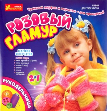 Набор "Розовый гламур. Шарфик и перчатки" (7101) Набор "Розовый гламур. Шарфик и перчатки" (7101)