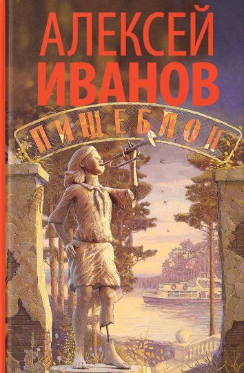 Пищеблок Пищеблок