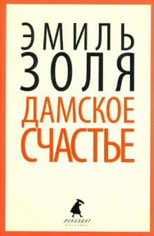 Дамское счастье
