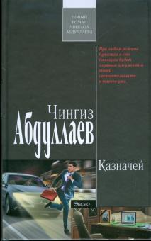Казначей