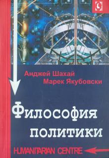 Философия политики