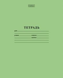 Тетрадь 18 листов, линия "Зеленая" (18Т5B2_05112)