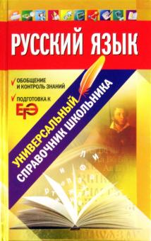Русский язык