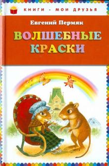 Волшебные краски