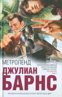 Метроленд