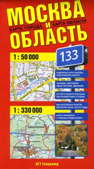 Карта "Москва и область" (складная) обложка книги Карта "Москва и область" (складная) обложка книги