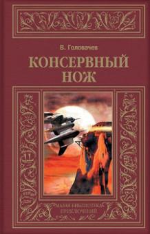 Консервный нож