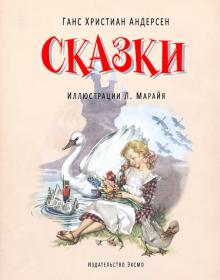 Сказки
