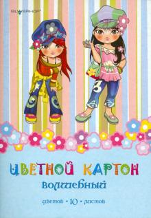 Набор цветного картона (10 цветов, 10 листов) А4 "COOL GIRLS" Набор цветного картона (10 цветов, 10 листов) А4 "COOL GIRLS"
