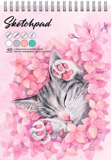 Скетчпад Кот в цветах, 40 листов, 4 вида бумаги, А5+