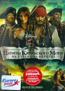 Бюст Пенелопы Крус – Пираты Карибского Моря: На Странных Берегах (2011)