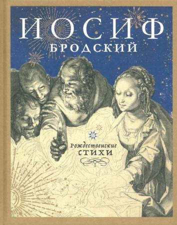 Рождественские стихи Рождественские стихи