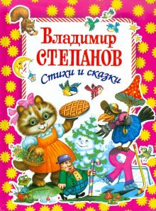 Степанов девчонкам и мальчишкам