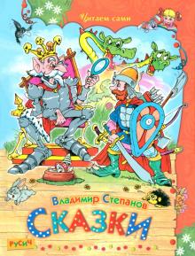 Сказки