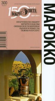 Юлия Алексеева - Марокко обложка книги Юлия Алексеева - Марокко обложка книги