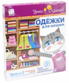 Одежки для кошки. Выбираем наряд (кошка) (830001) Одежки для кошки. Выбираем наряд (кошка) (830001)