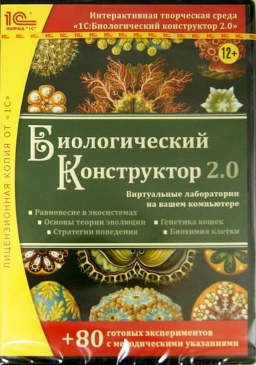 Биологический конструктор 2.0 (CDpc) Биологический конструктор 2.0 (CDpc)