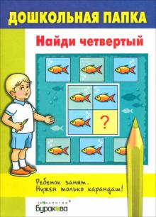 Найди четвертый