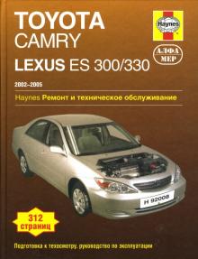Сторер, Хейнес - Toyota Camry & Lexus ES 300/330 1998-2004. Ремонт и техническое обслуживание обложка книги Сторер, Хейнес - Toyota Camry & Lexus ES 300/330 1998-2004. Ремонт и техническое обслуживание обложка книги