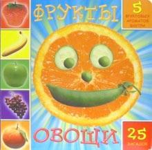 Екатерина Савельева - Фрукты, овощи. Книжка с запахами обложка книги Екатерина Савельева - Фрукты, овощи. Книжка с запахами обложка книги