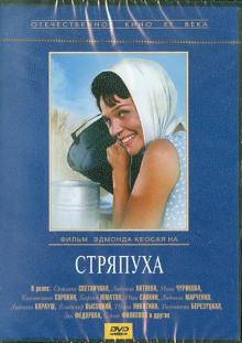 Стряпуха (DVD)