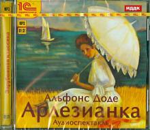 Арлезианка. Аудиоспектакль (CDmp3)