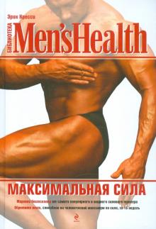 Максимальная сила