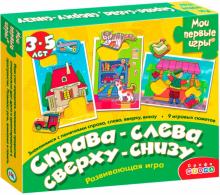 Игра "Справа-слева. Сверху-снизу" (1122)