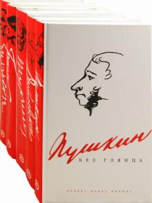Павел Фокин - Тургенев, Пушкин, Достоевский, Бунин, Булгаков без глянца. 5 книг обложка книги Павел Фокин - Тургенев, Пушкин, Достоевский, Бунин, Булгаков без глянца. 5 книг обложка книги
